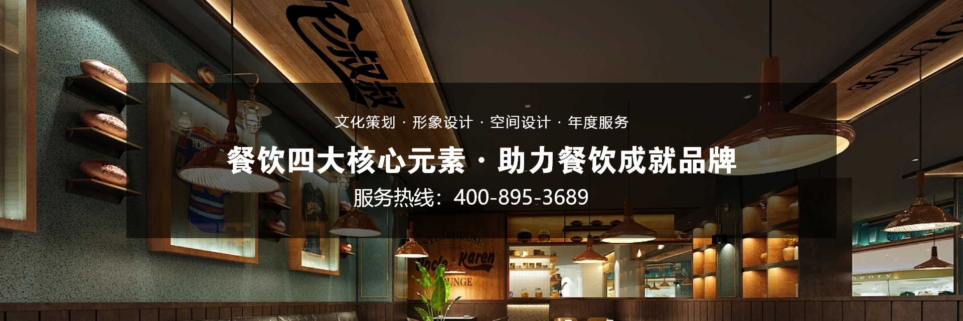 餐飲設計：傳統(tǒng)與現(xiàn)代融合，演繹獨特風味